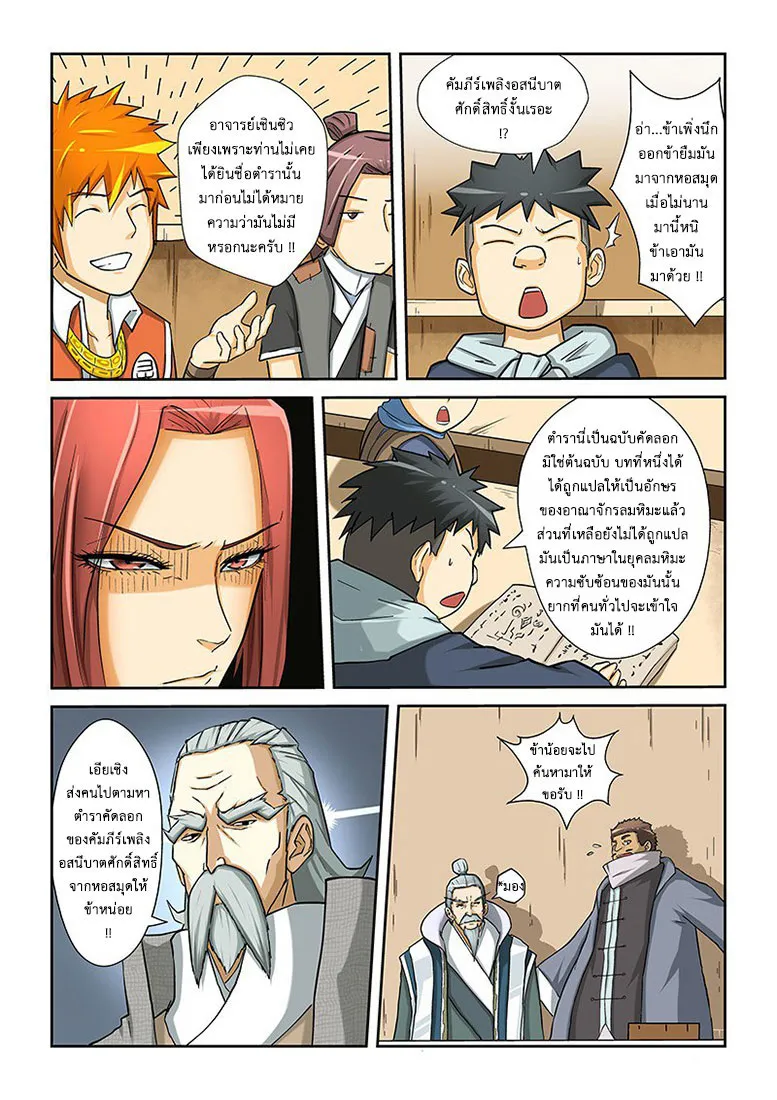 Tales of Demons and Gods - หน้า 2