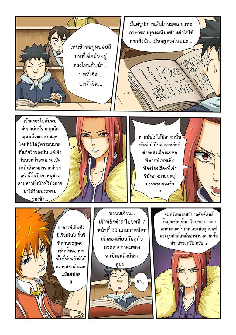 Tales of Demons and Gods - หน้า 3