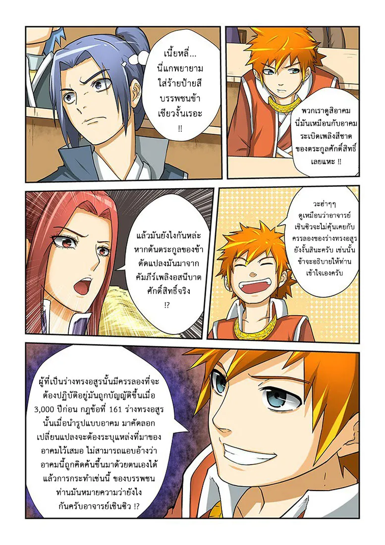 Tales of Demons and Gods - หน้า 6