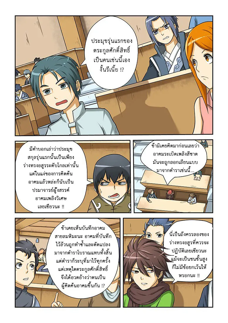 Tales of Demons and Gods - หน้า 8