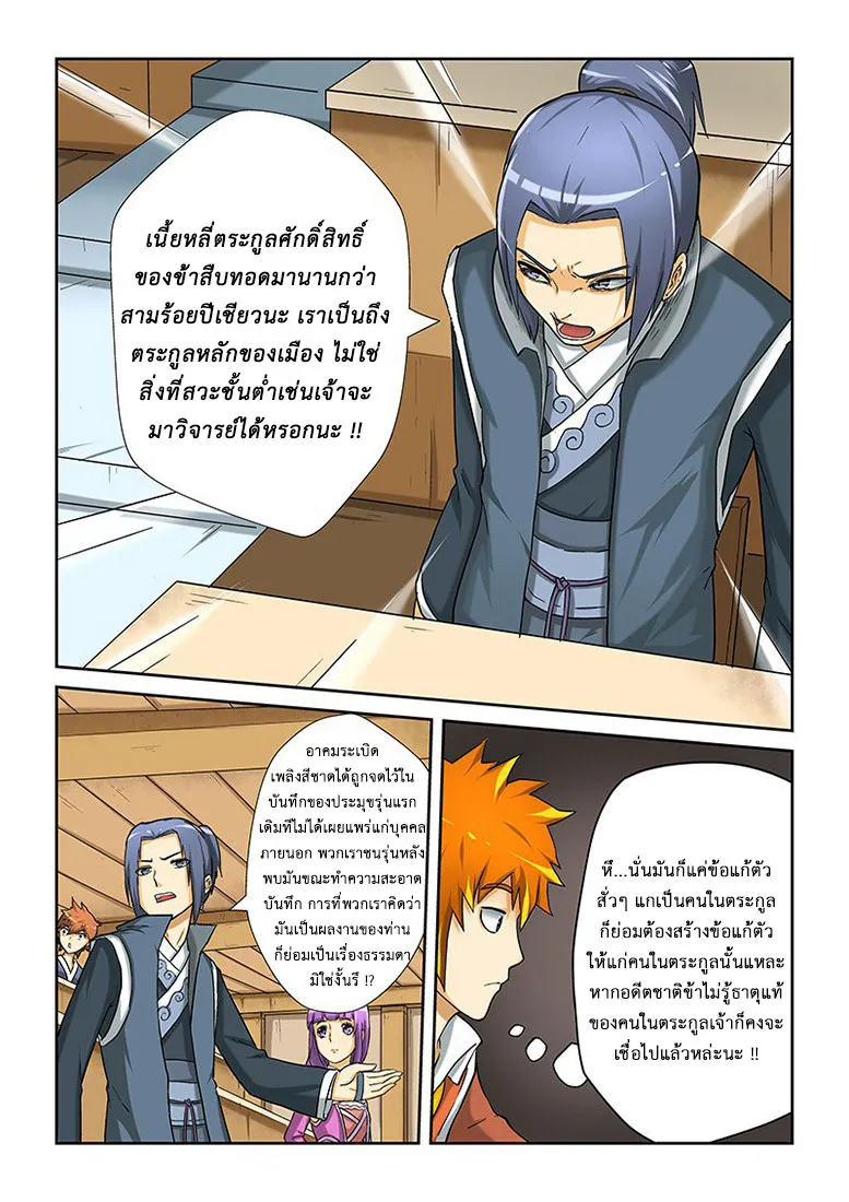 Tales of Demons and Gods - หน้า 9