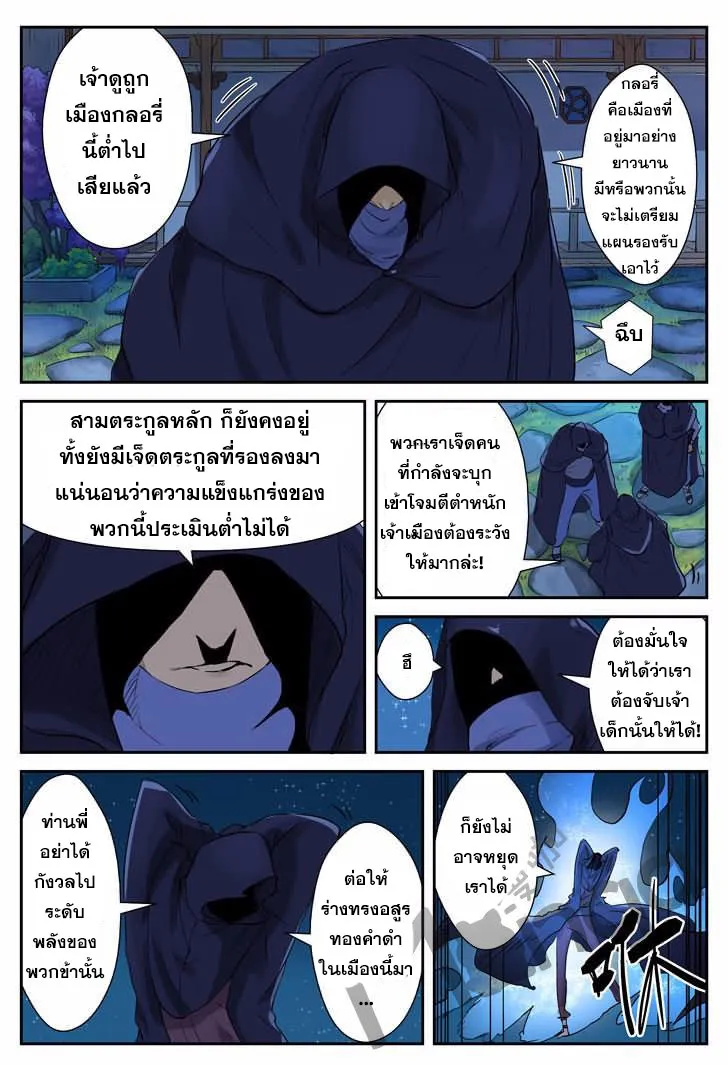 Tales of Demons and Gods - หน้า 1