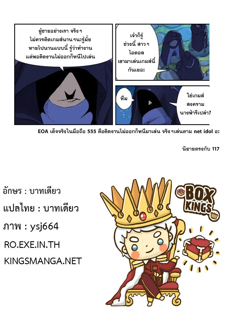 Tales of Demons and Gods - หน้า 8