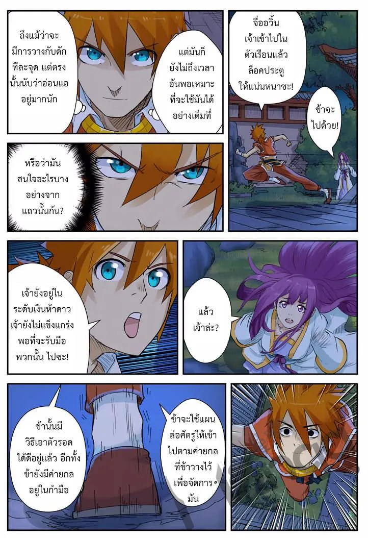 Tales of Demons and Gods - หน้า 4