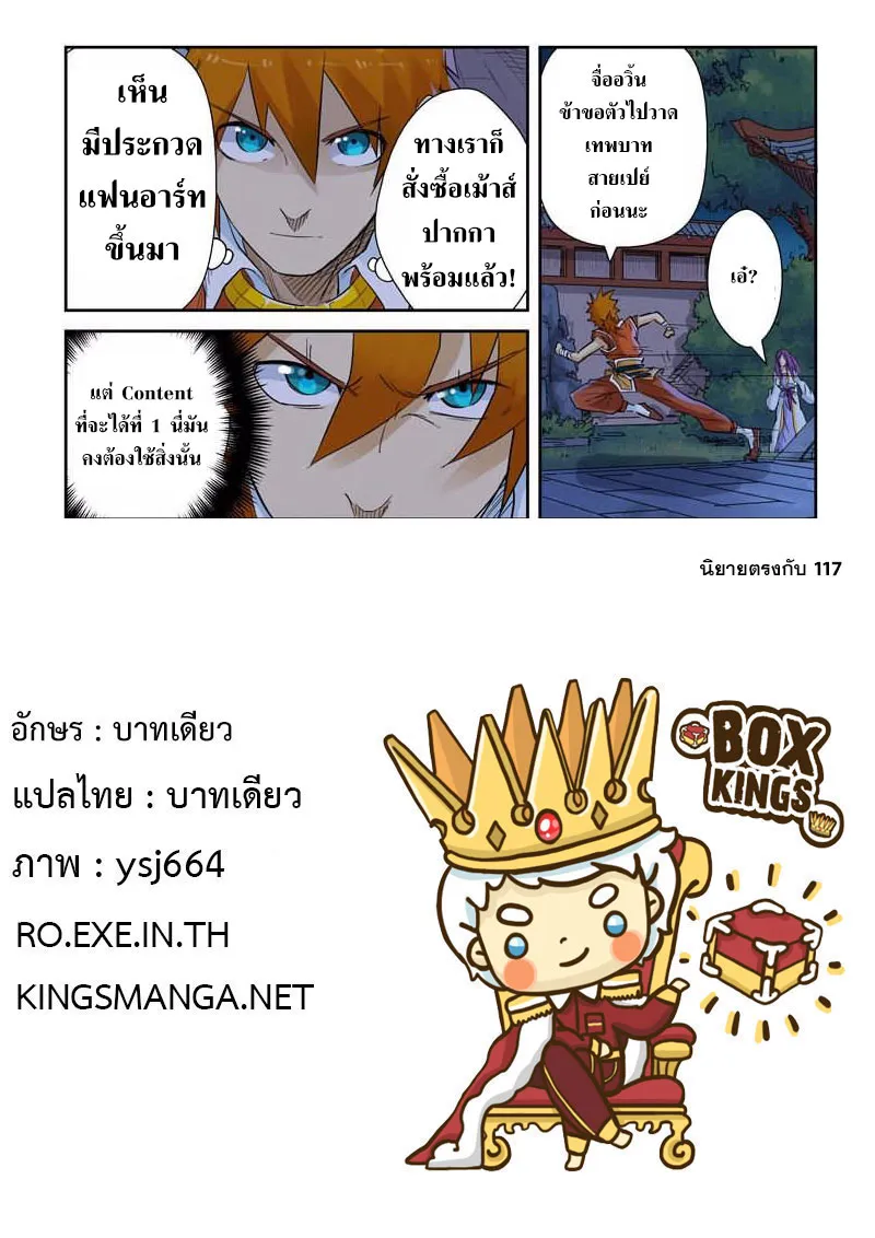 Tales of Demons and Gods - หน้า 8