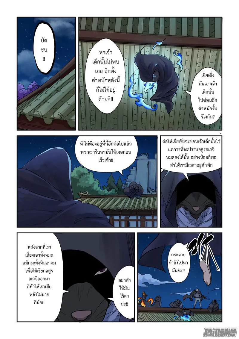 Tales of Demons and Gods - หน้า 2