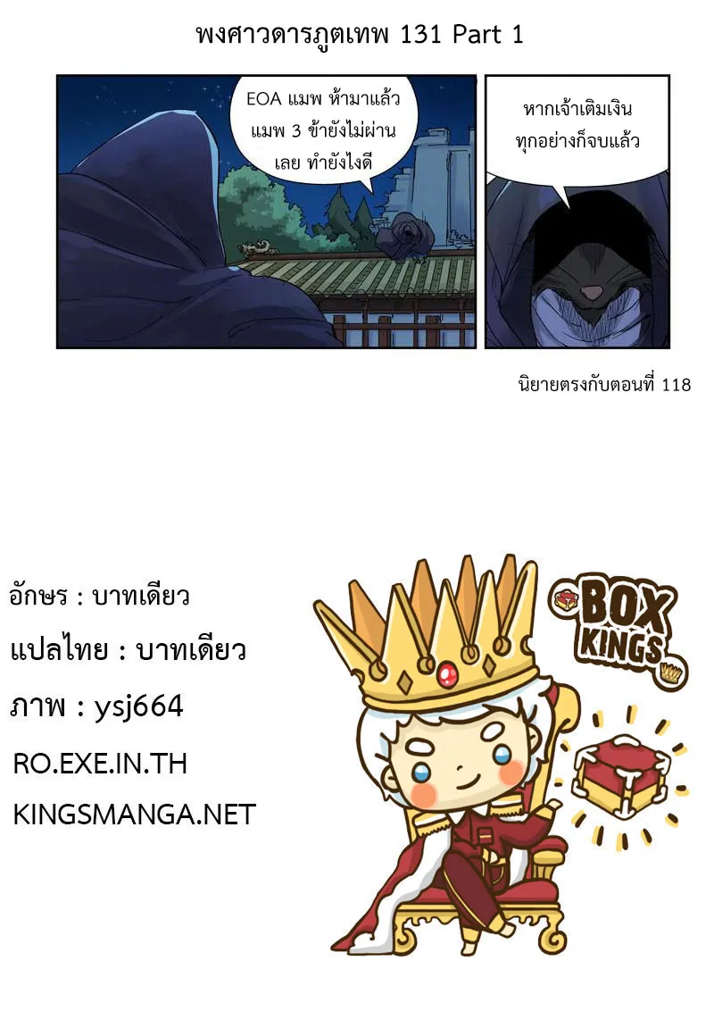 Tales of Demons and Gods - หน้า 9