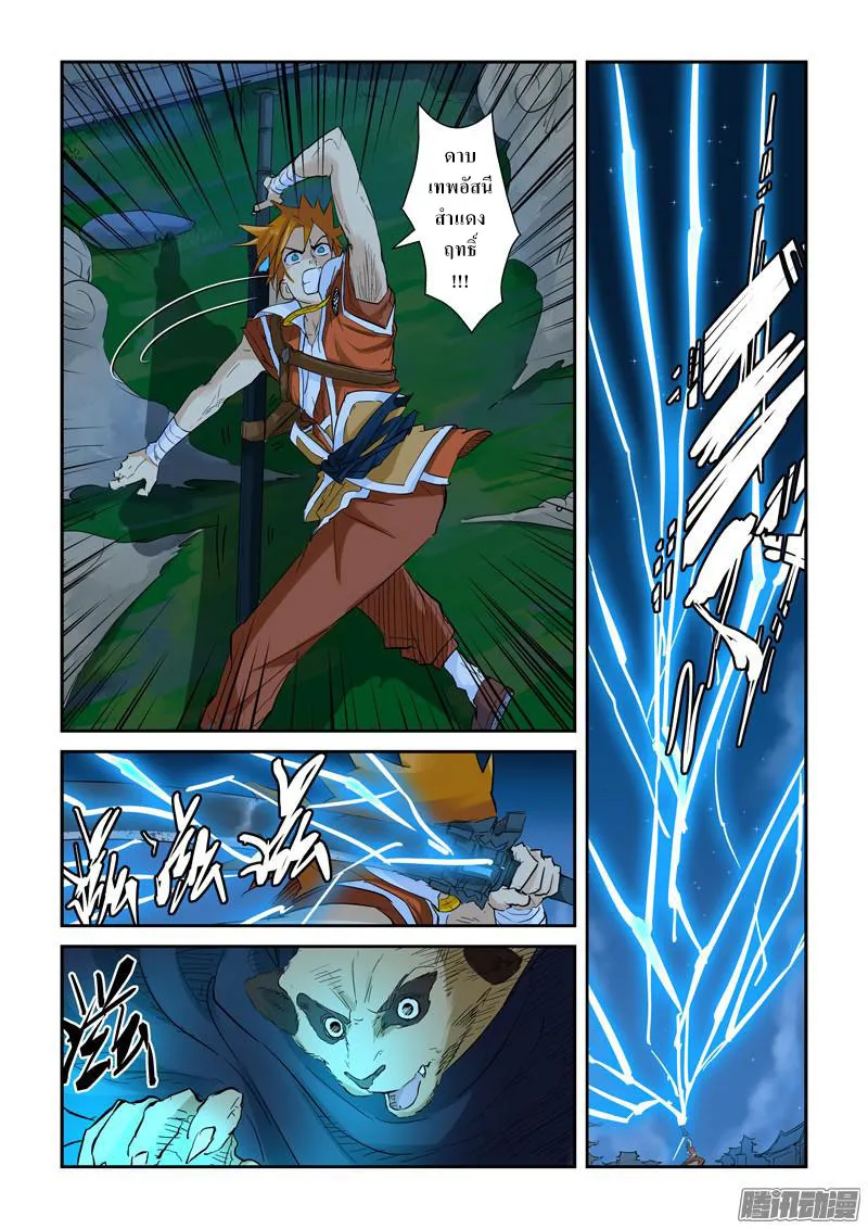 Tales of Demons and Gods - หน้า 1