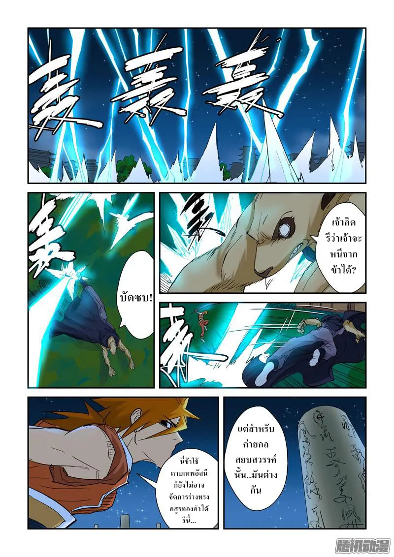 Tales of Demons and Gods - หน้า 3