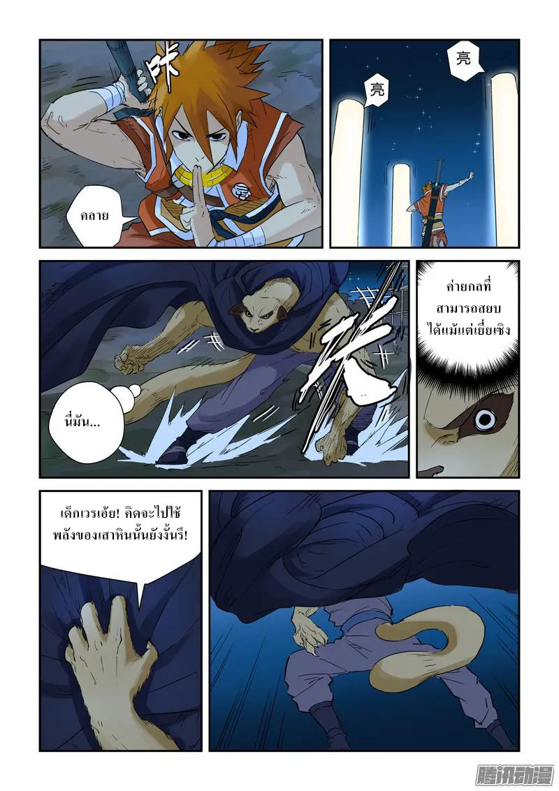 Tales of Demons and Gods - หน้า 4