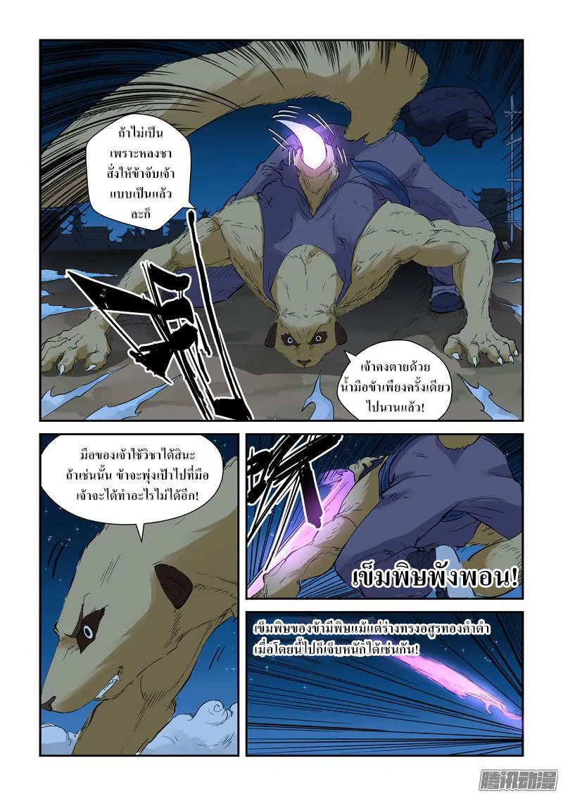 Tales of Demons and Gods - หน้า 5