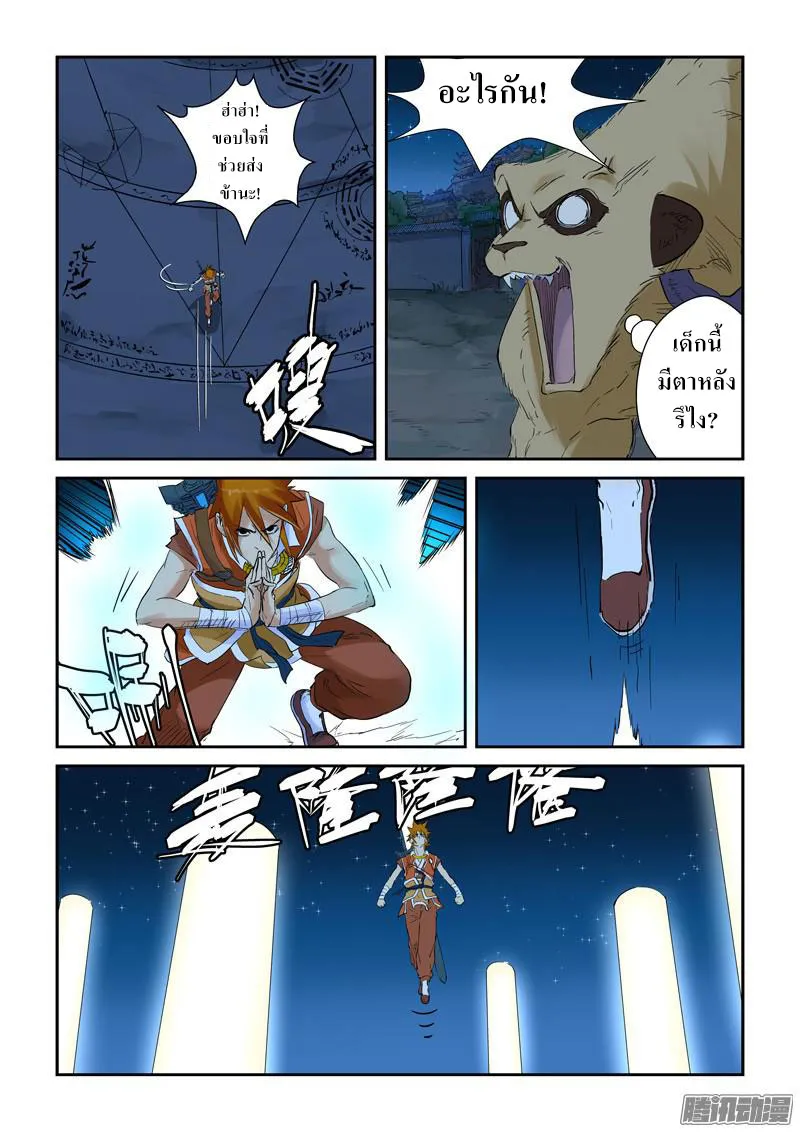 Tales of Demons and Gods - หน้า 7