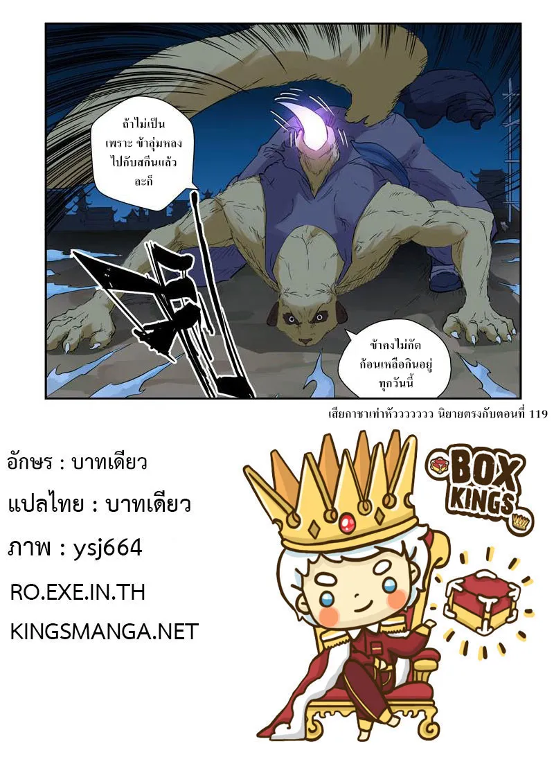 Tales of Demons and Gods - หน้า 8