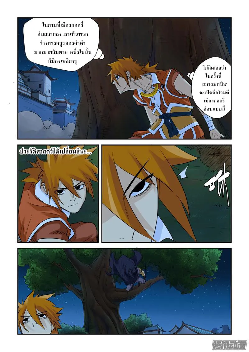 Tales of Demons and Gods - หน้า 1