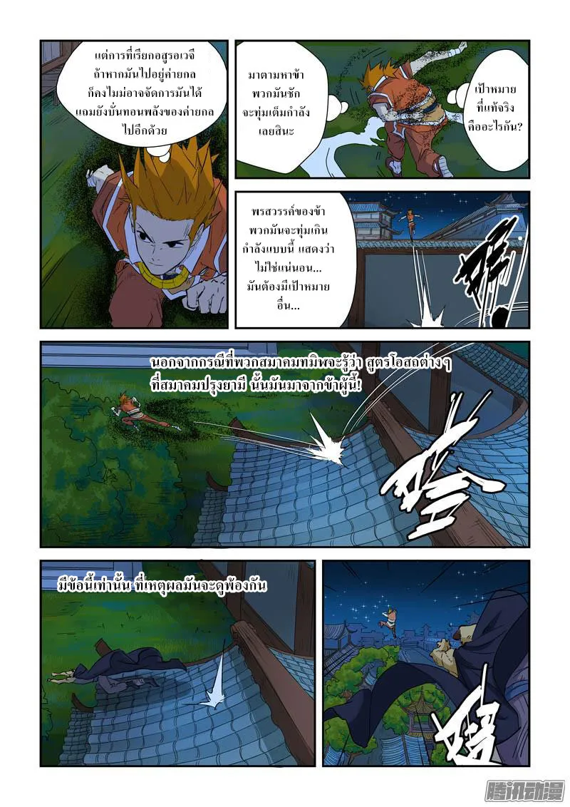 Tales of Demons and Gods - หน้า 5