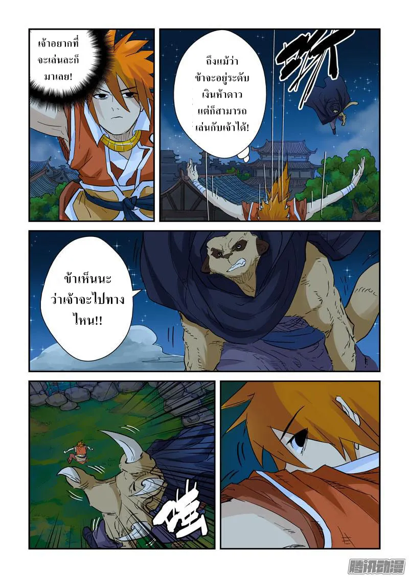 Tales of Demons and Gods - หน้า 6