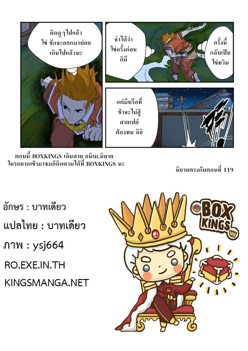 Tales of Demons and Gods - หน้า 9