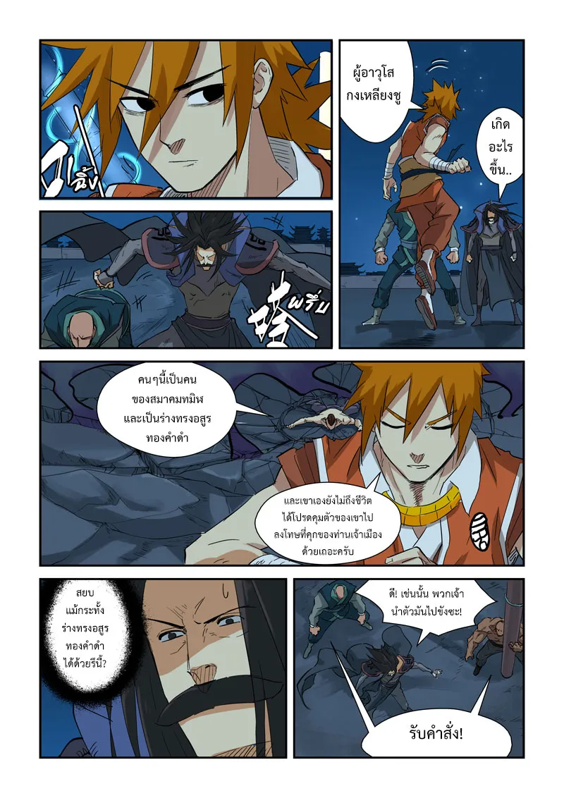 Tales of Demons and Gods - หน้า 3