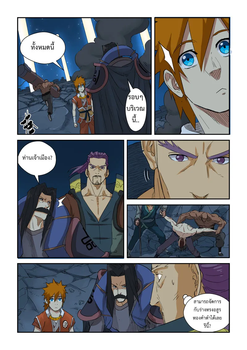 Tales of Demons and Gods - หน้า 4