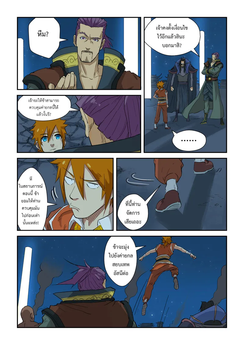 Tales of Demons and Gods - หน้า 6