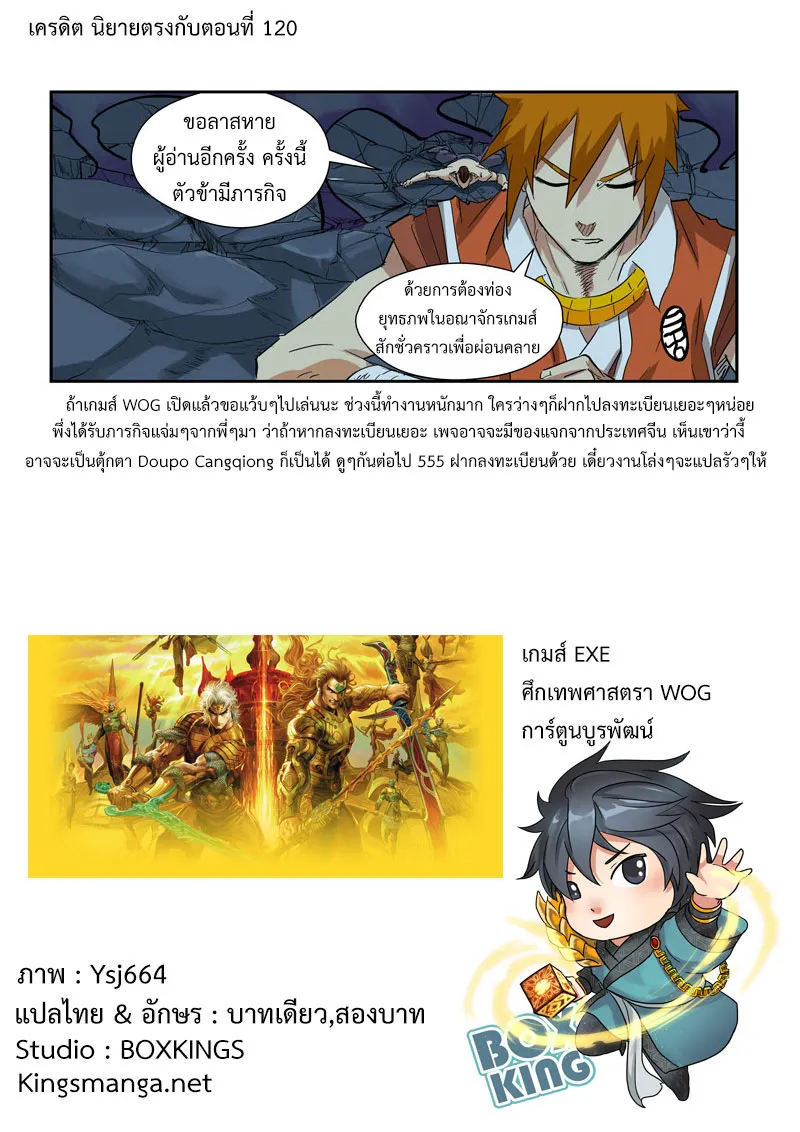 Tales of Demons and Gods - หน้า 9