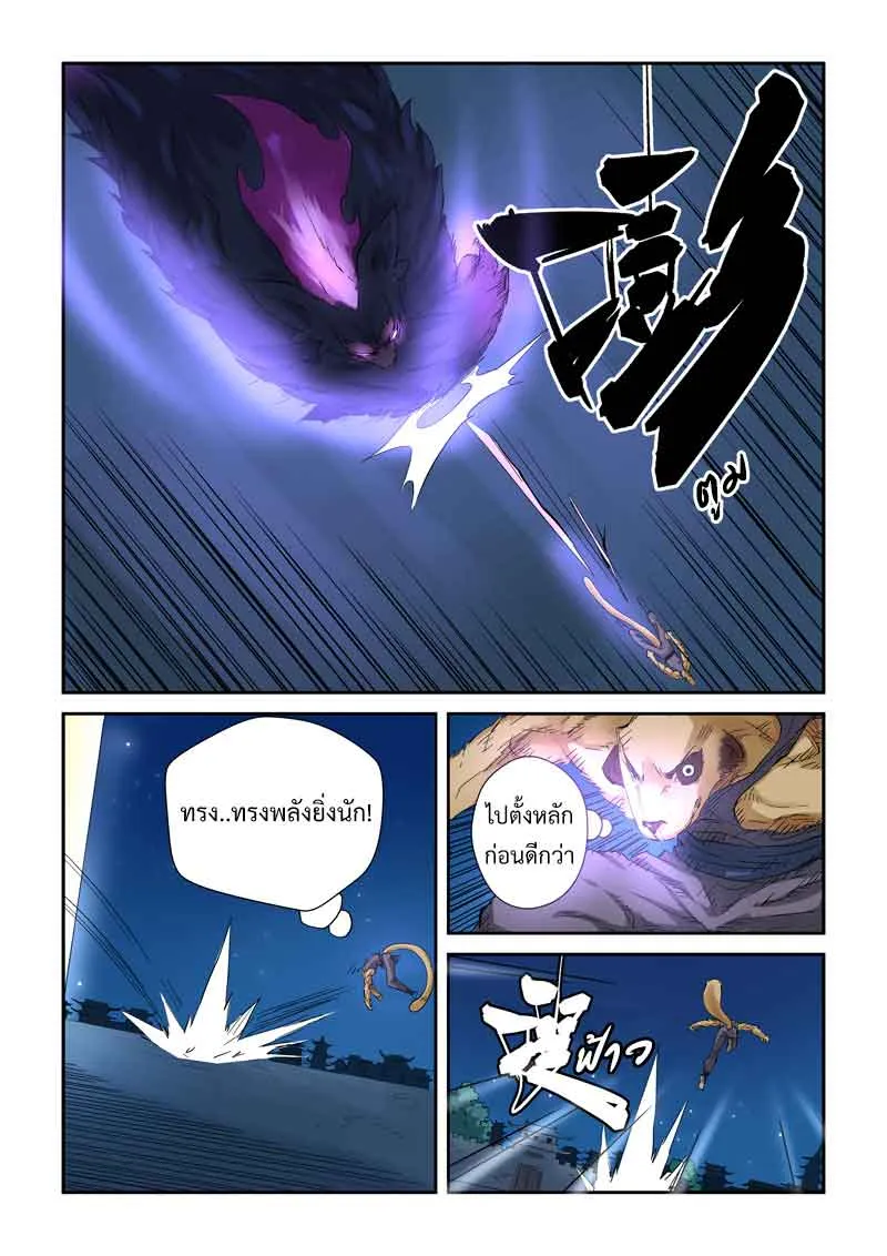 Tales of Demons and Gods - หน้า 2