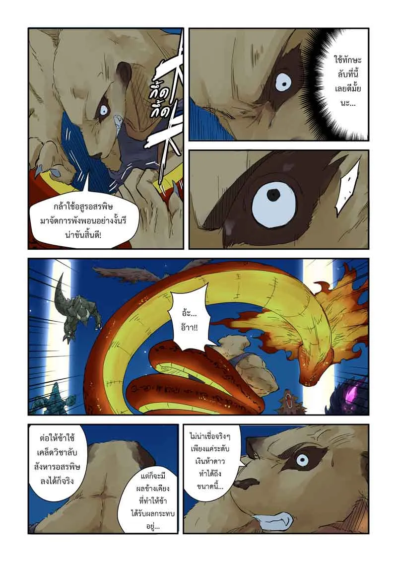 Tales of Demons and Gods - หน้า 4