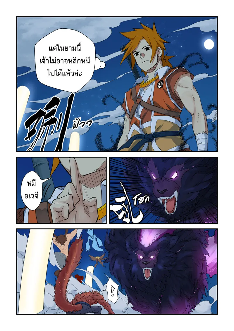 Tales of Demons and Gods - หน้า 7