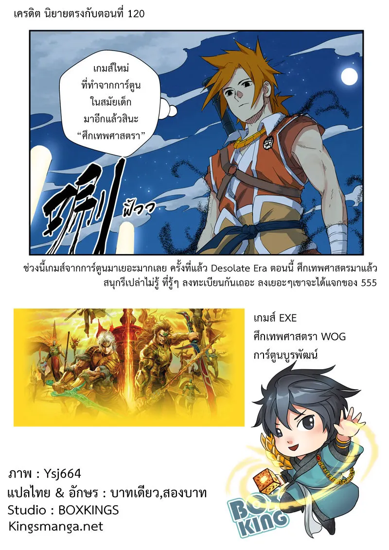 Tales of Demons and Gods - หน้า 9