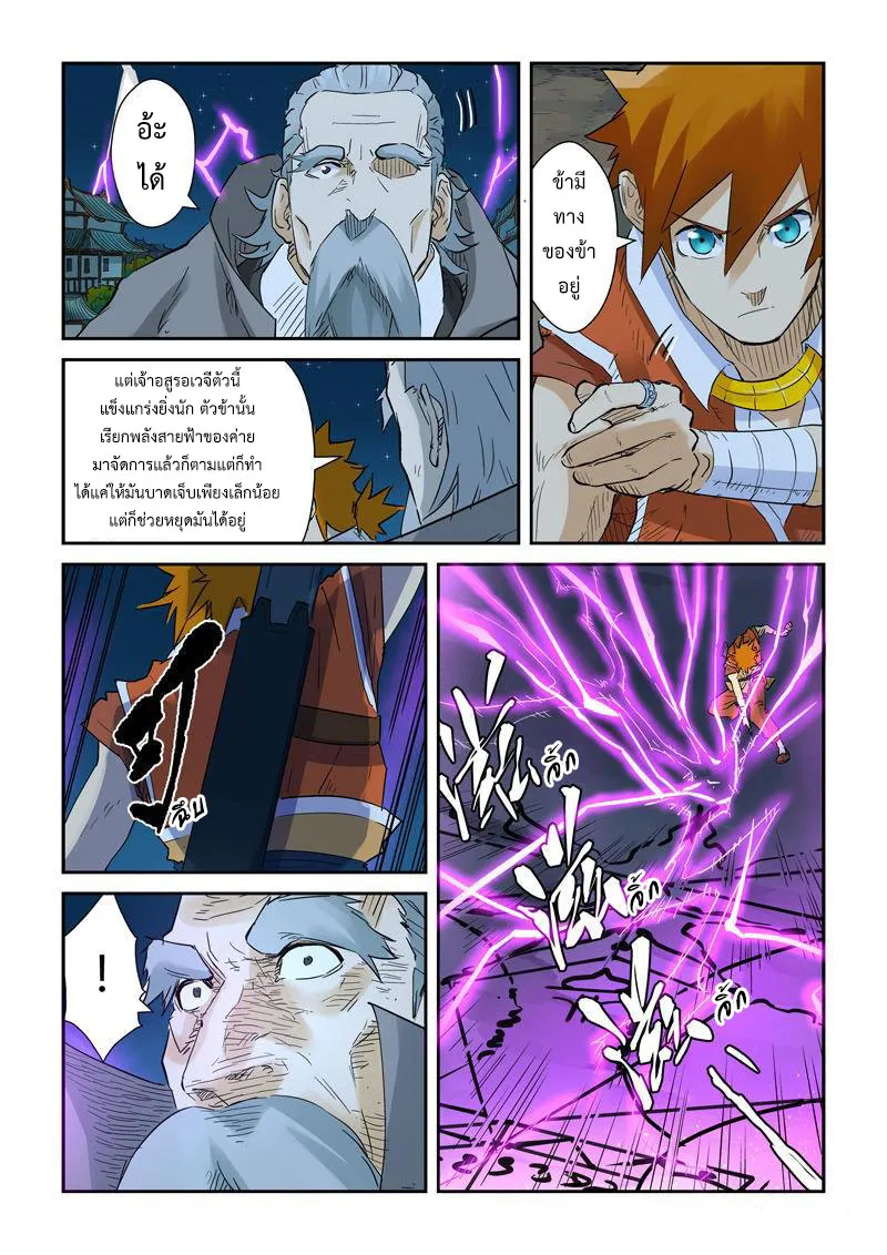 Tales of Demons and Gods - หน้า 2