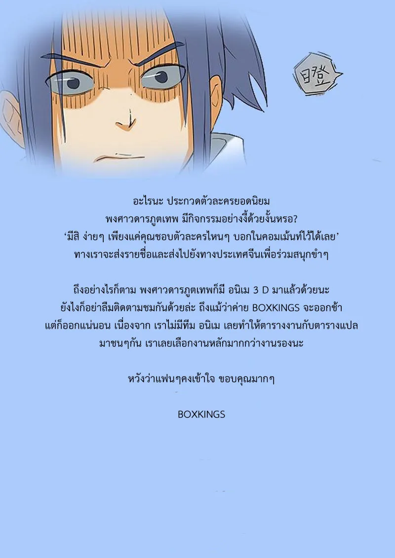 Tales of Demons and Gods - หน้า 8