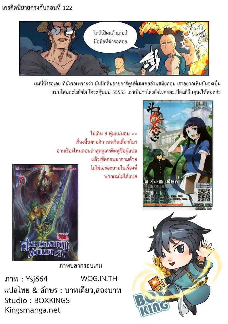 Tales of Demons and Gods - หน้า 11