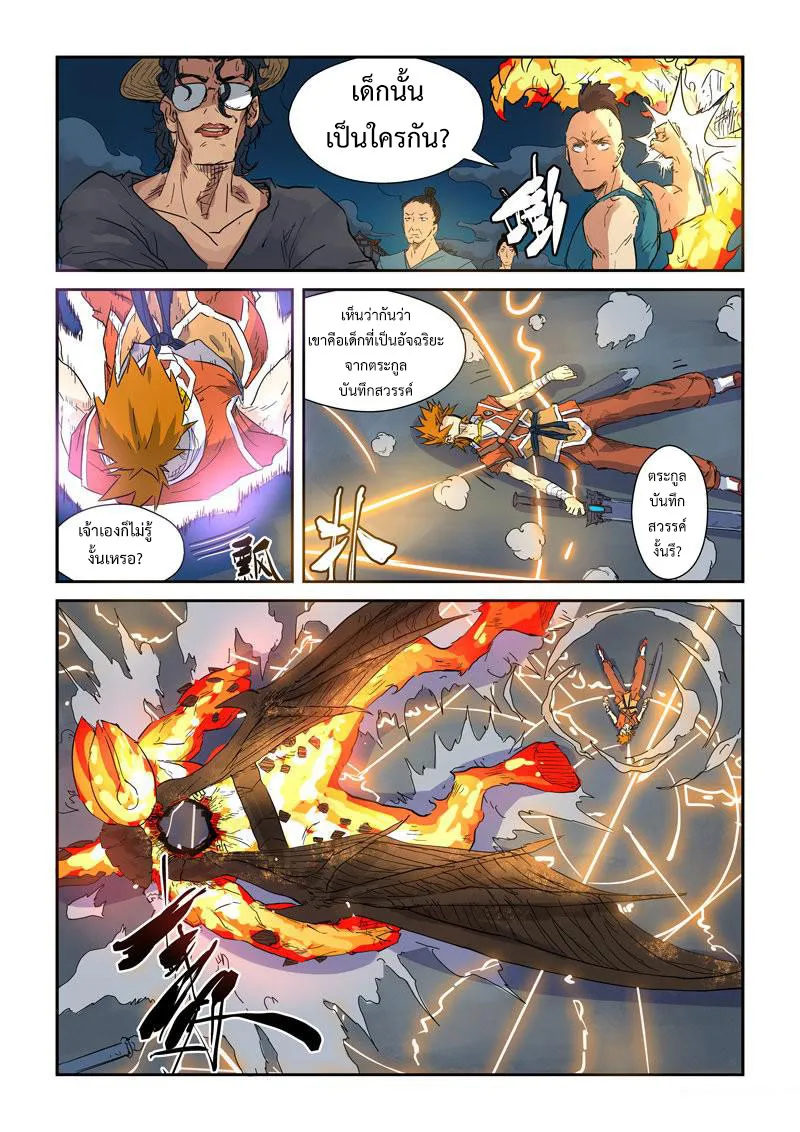 Tales of Demons and Gods - หน้า 3