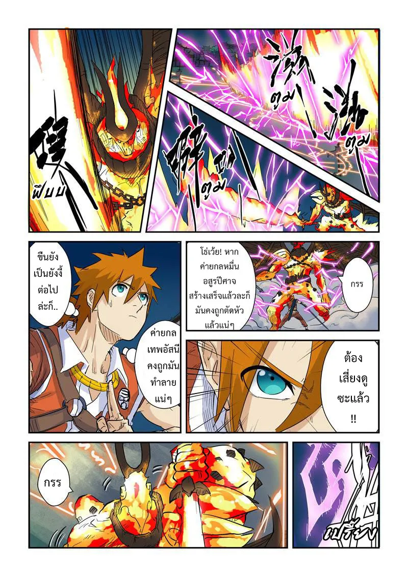 Tales of Demons and Gods - หน้า 1