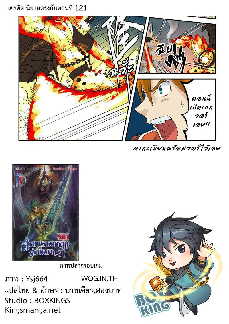 Tales of Demons and Gods - หน้า 11