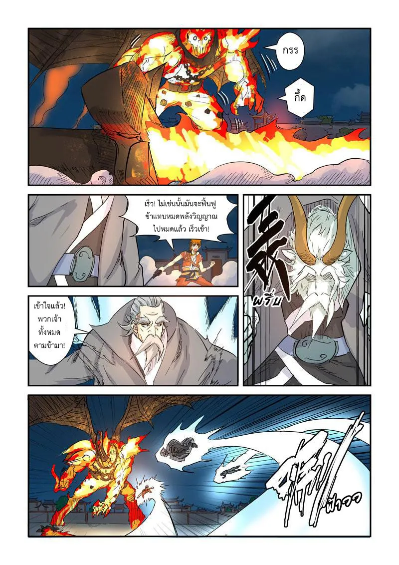 Tales of Demons and Gods - หน้า 3