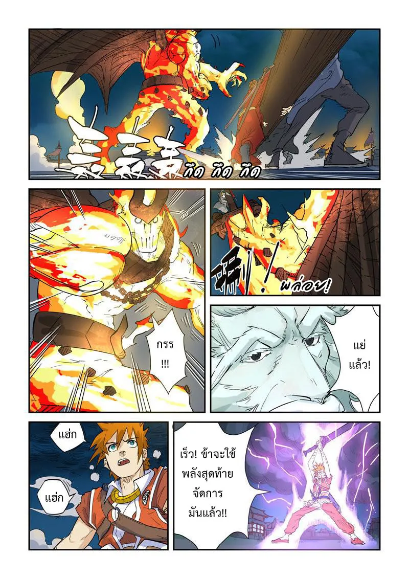 Tales of Demons and Gods - หน้า 5