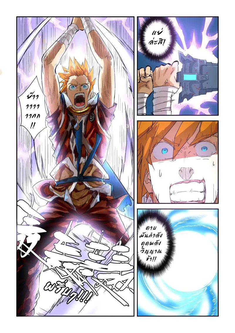 Tales of Demons and Gods - หน้า 6