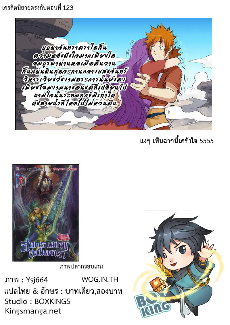 Tales of Demons and Gods - หน้า 8