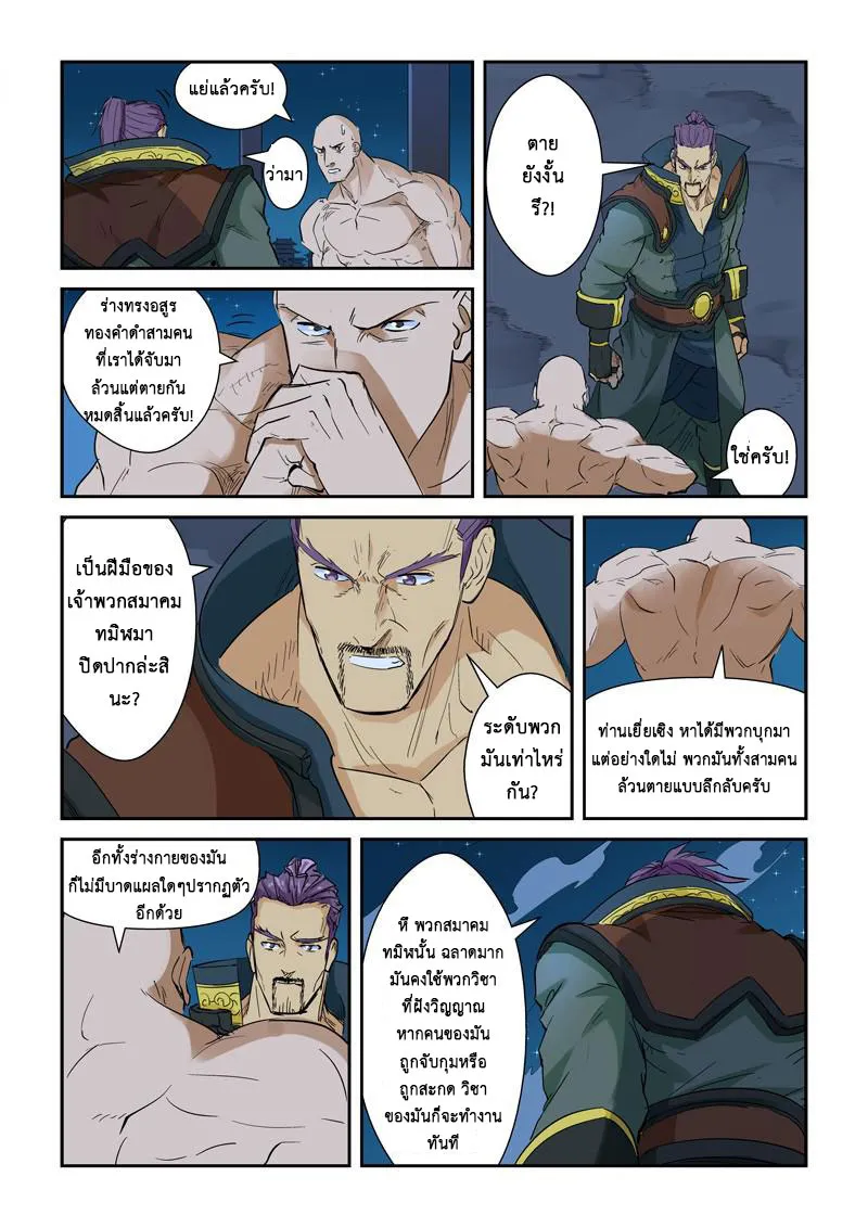 Tales of Demons and Gods - หน้า 2