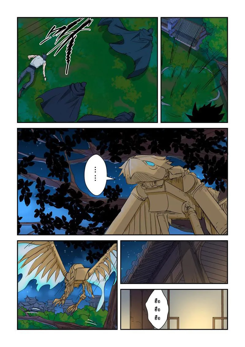 Tales of Demons and Gods - หน้า 5