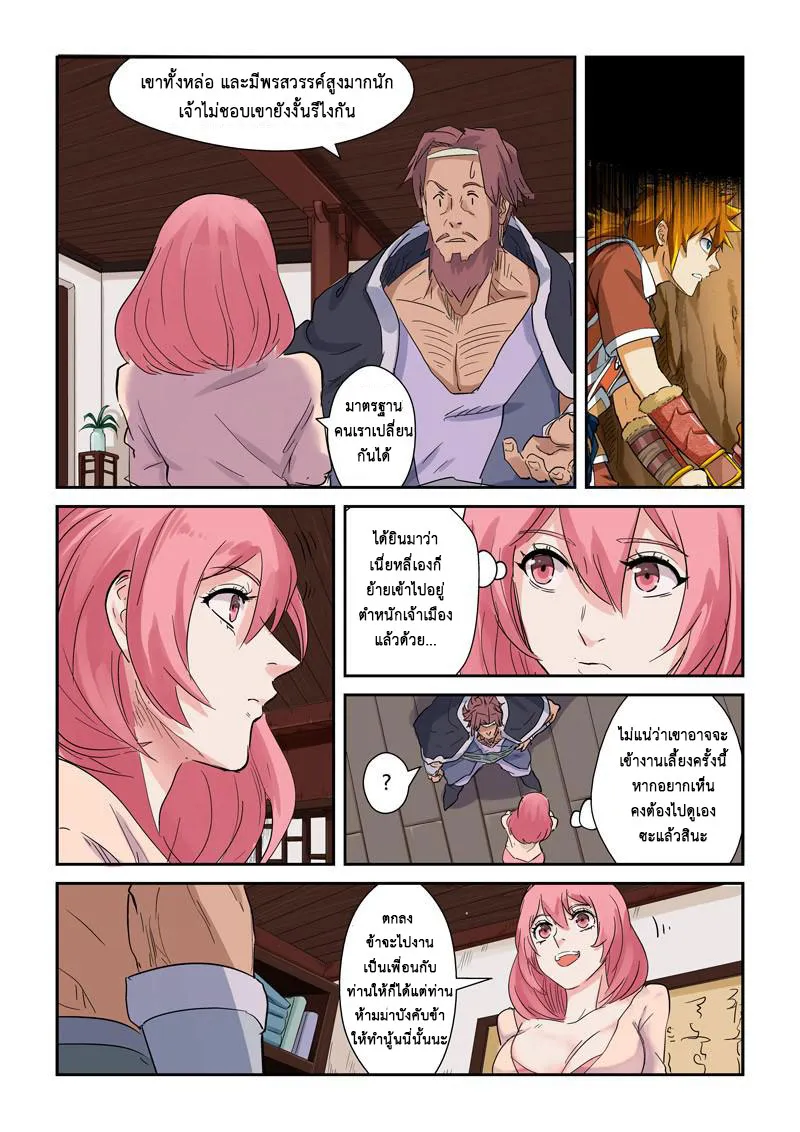 Tales of Demons and Gods - หน้า 1