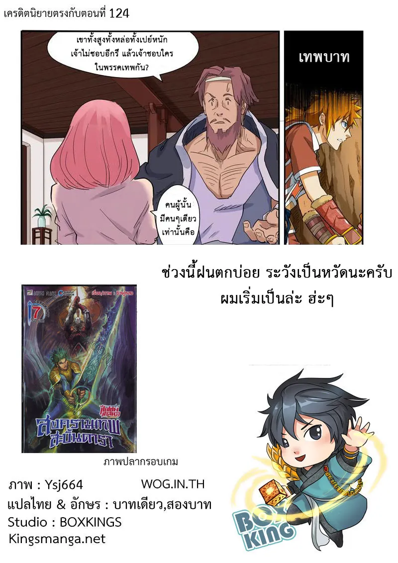 Tales of Demons and Gods - หน้า 10