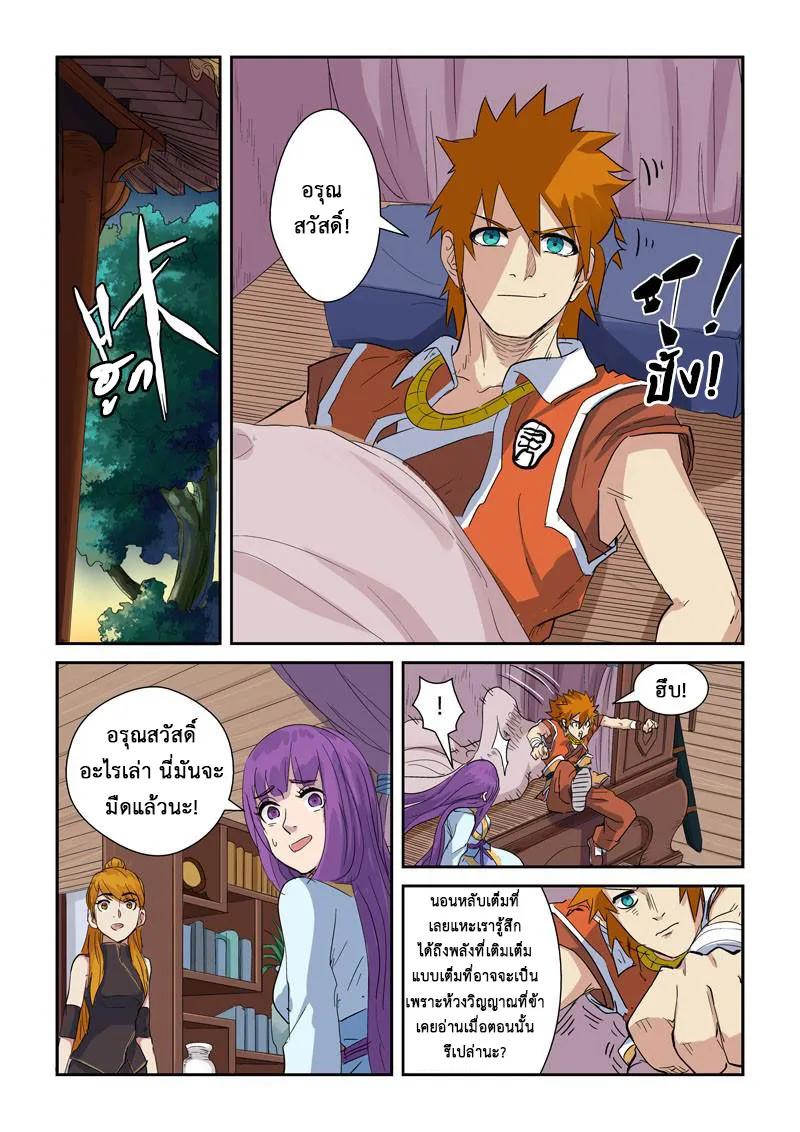 Tales of Demons and Gods - หน้า 3