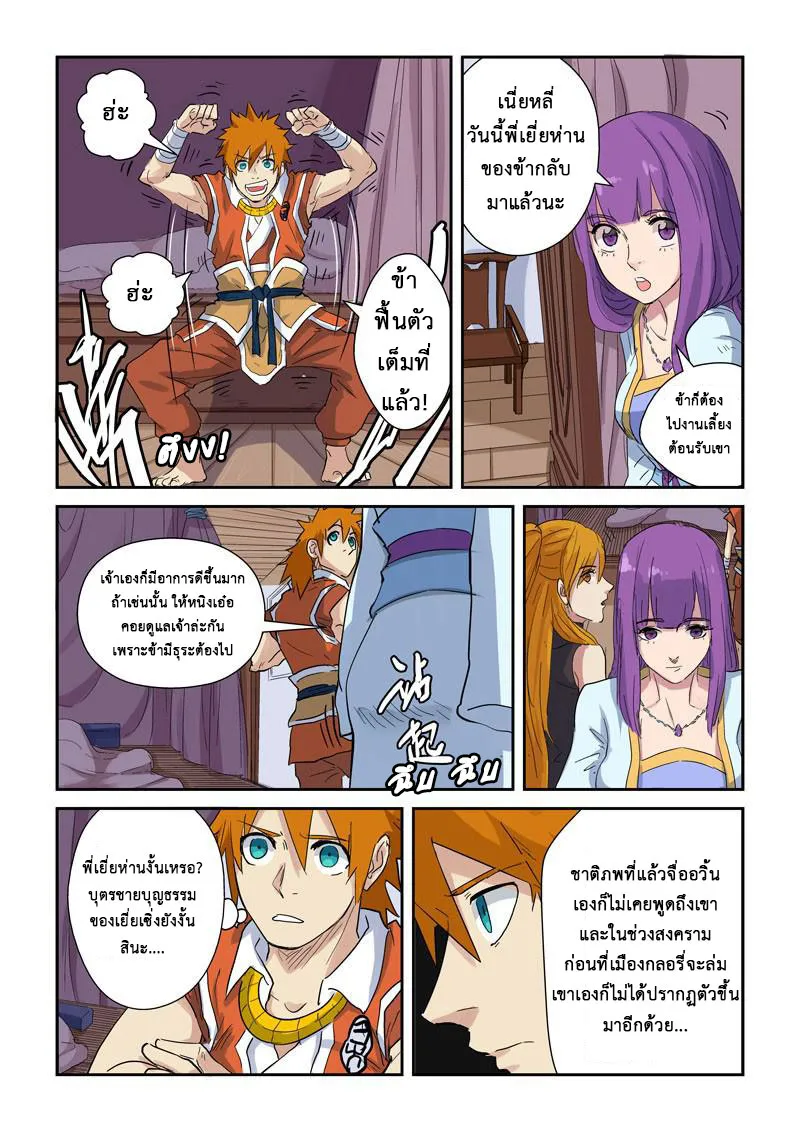 Tales of Demons and Gods - หน้า 4