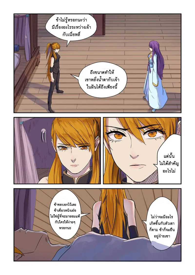 Tales of Demons and Gods - หน้า 1