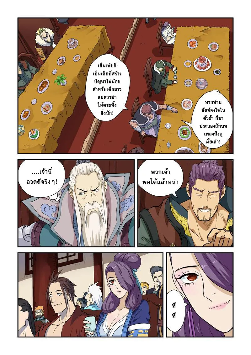 Tales of Demons and Gods - หน้า 1