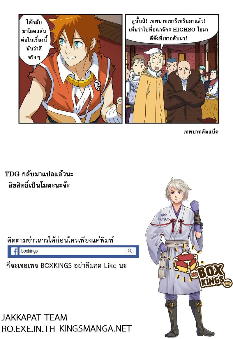 Tales of Demons and Gods - หน้า 10