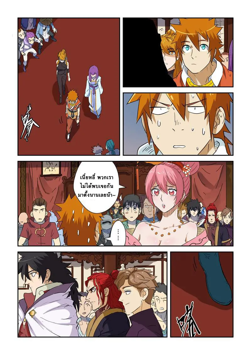 Tales of Demons and Gods - หน้า 5