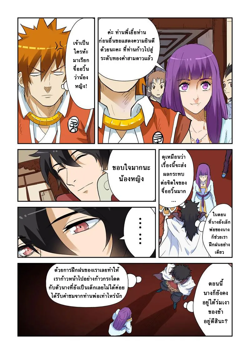 Tales of Demons and Gods - หน้า 7